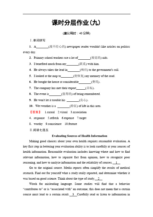 同步人教英语选修九新突破课时分层作业9 含解析