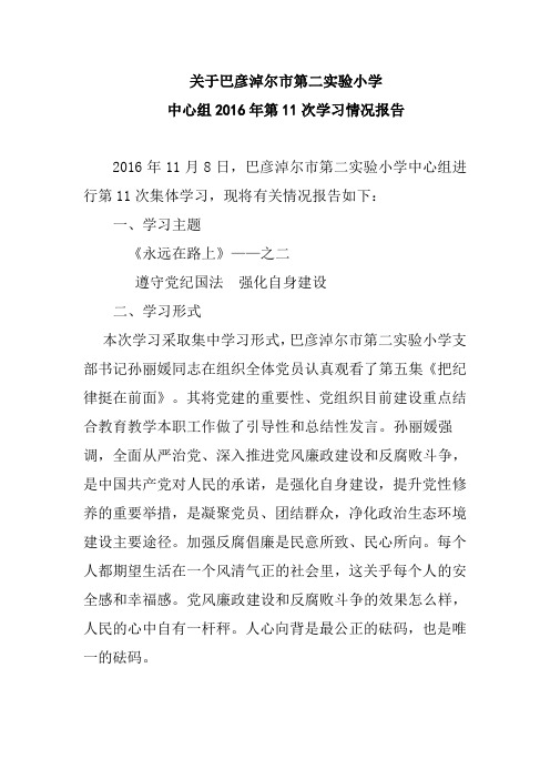 中心组学习情况汇报
