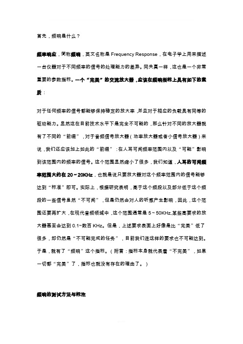 如何看懂频响曲线