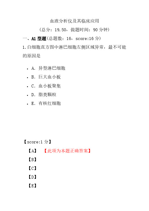 血液分析仪及其临床应用