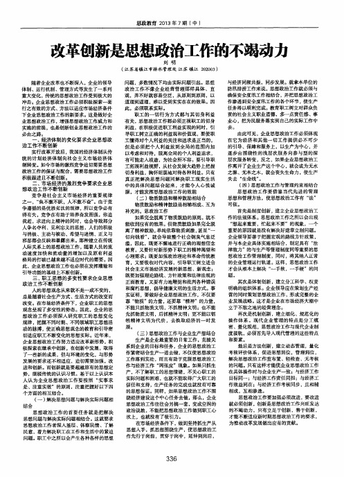 改革创新是思想政治工作的不竭动力