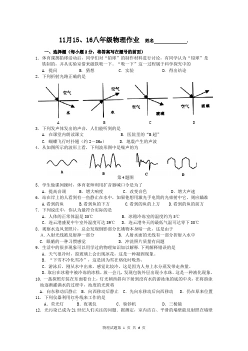 苏科版物理八上期中测试卷