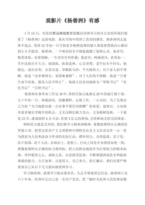 观后感 Microsoft Office Word 文档 (2)