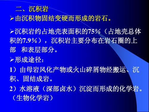 2章沉积岩
