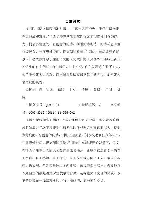 自主阅读论文