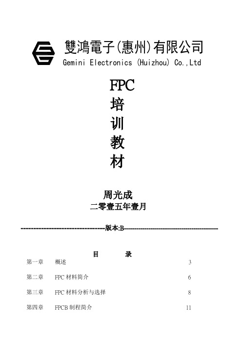 FPC培训教材