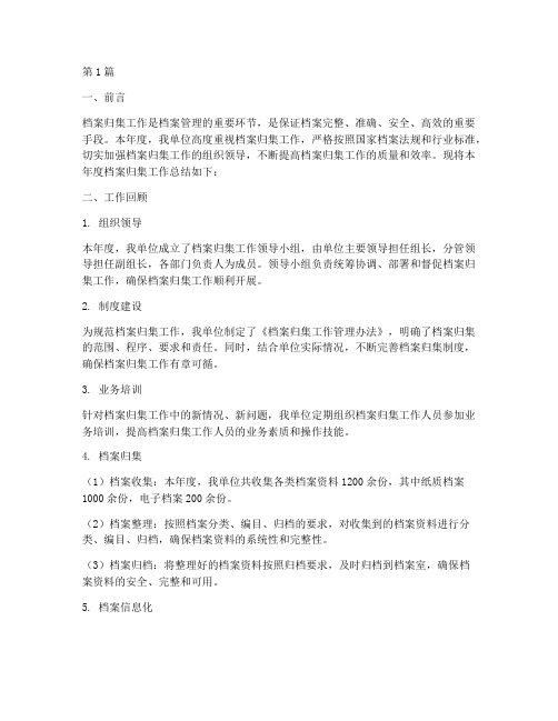年度档案归集工作总结(3篇)