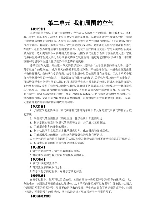人教版化学九年级上册第二单元教案