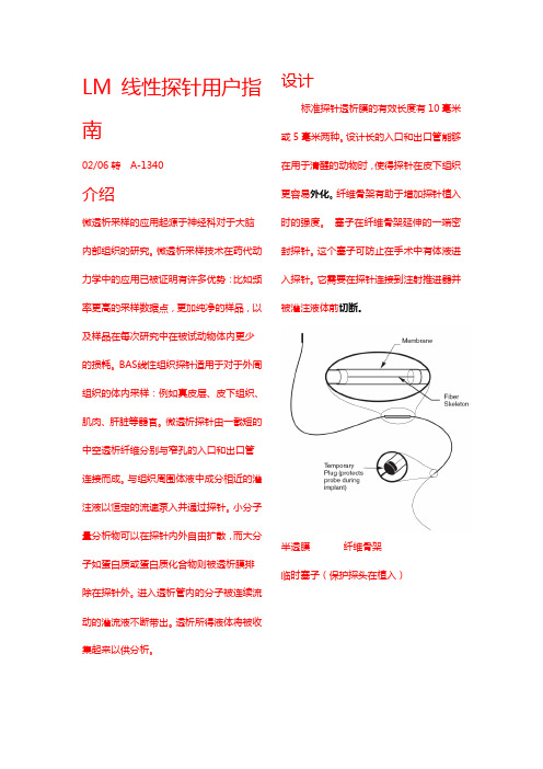 线性微透析探针用户指南(上)