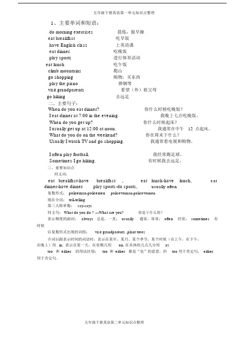 人教版五年级下册英语知识点整理.docx