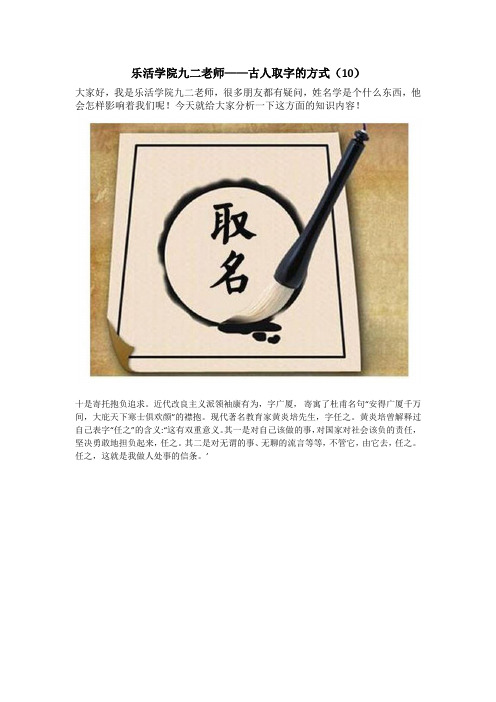 乐活学院九二老师——古人取字的方式(10)