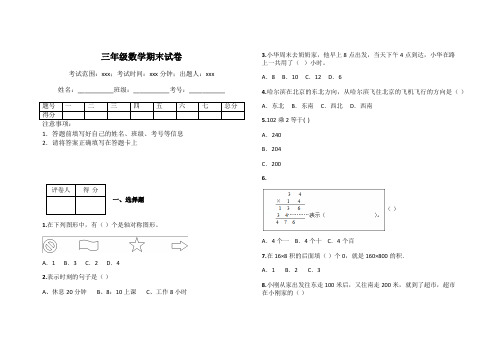 三年级数学期末试卷