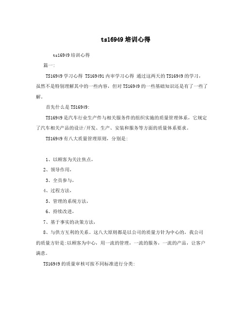 ts16949培训心得