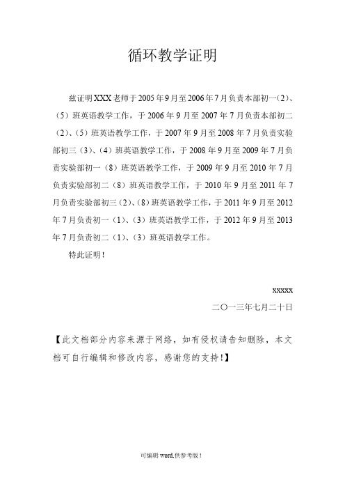 循环教学证明新版本