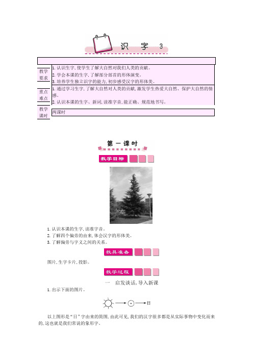 2018年苏教版二年级语文下册识字3教案作业题
