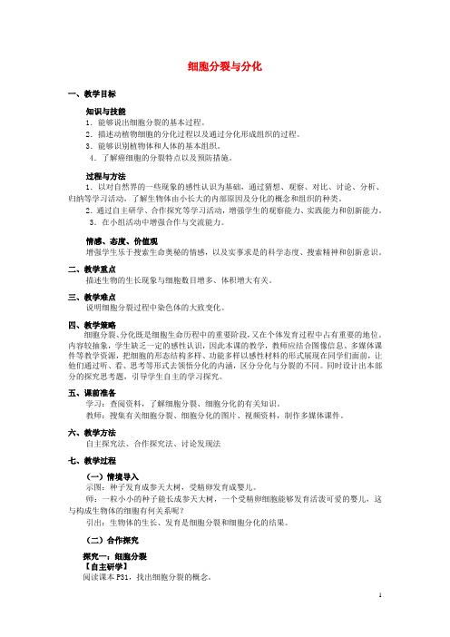 七年级生物上册 第一单元 第二章 第二节 细胞的分裂与