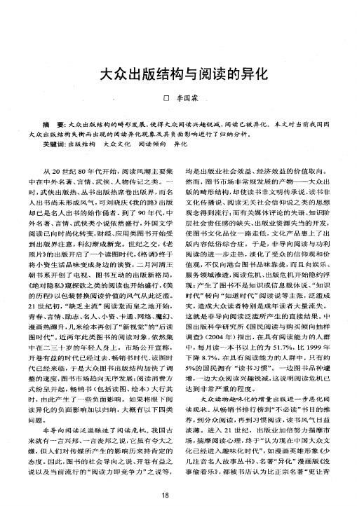 大众出版结构与阅读的异化