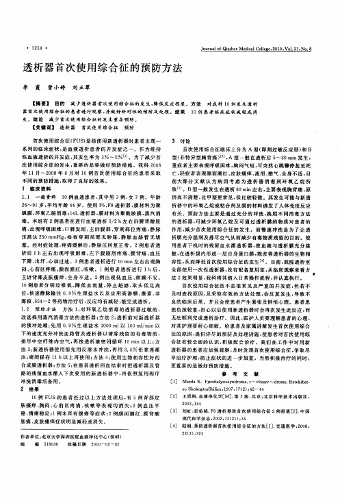 透析器首次使用综合征的预防方法