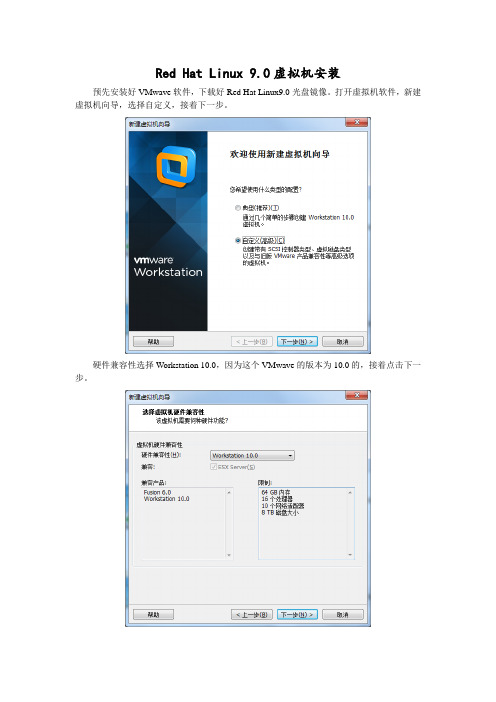 Red Hat Linux9.0虚拟机安装