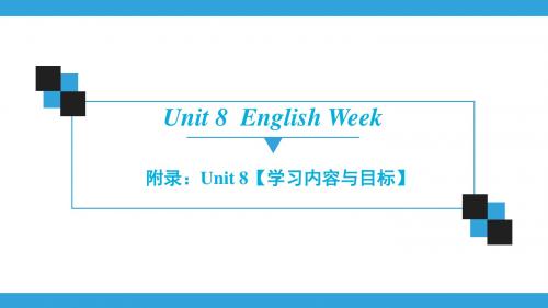 牛津深圳版英语八年级上册 Unit 8-附录
