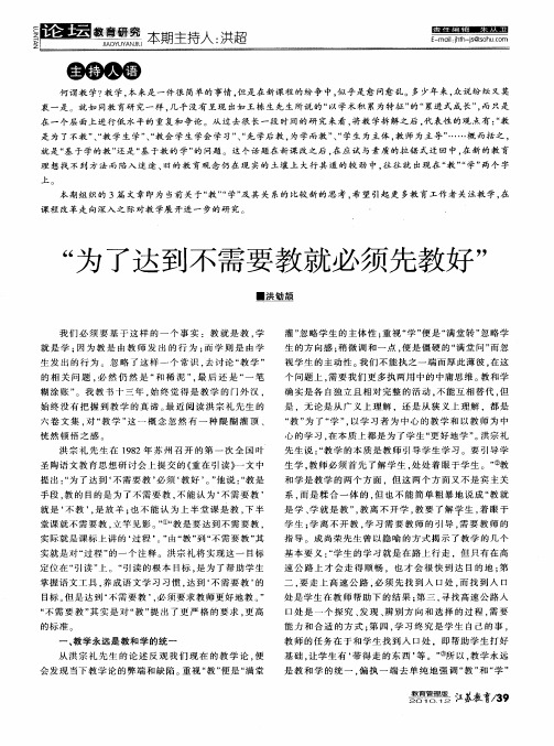 “为了达到不需要教就必须先教好”