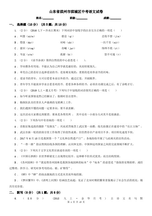 山东省滨州市滨城区中考语文试卷