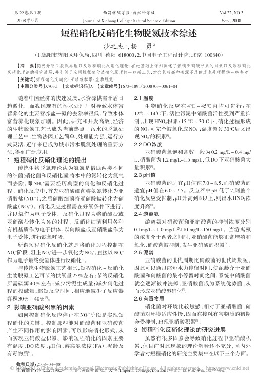 短程硝化反硝化生物脱氮技术综述