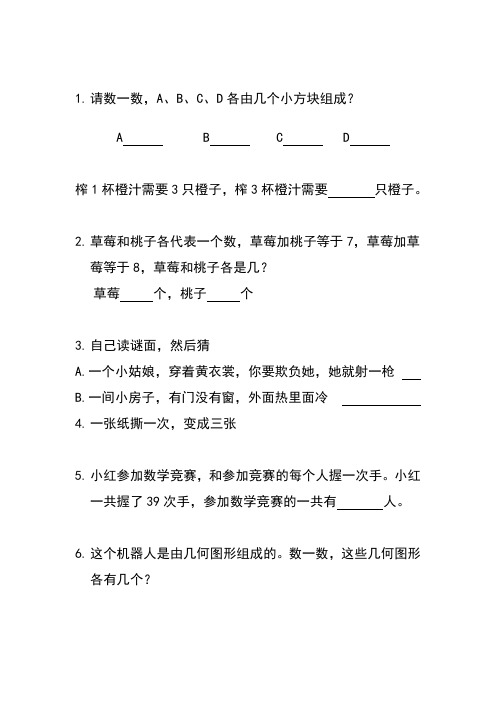 幼升小考试入学测试题--整理好可直接打印