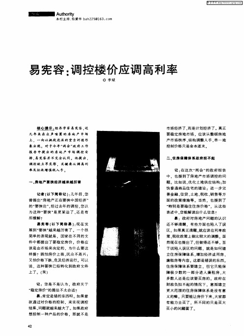 易宪容：调控楼价应调高利率