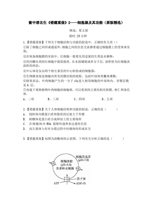 衡水重点中学清北生错题重做2