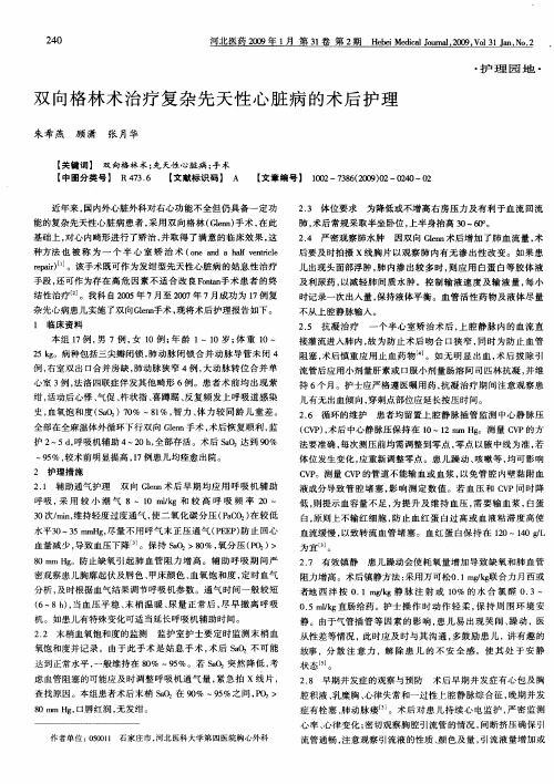 双向格林术治疗复杂先天性心脏病的术后护理