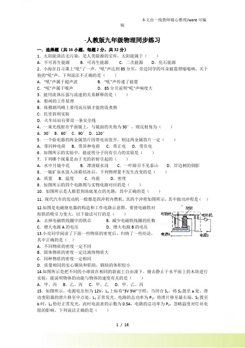 人教九年级物理同步练习(有答案)
