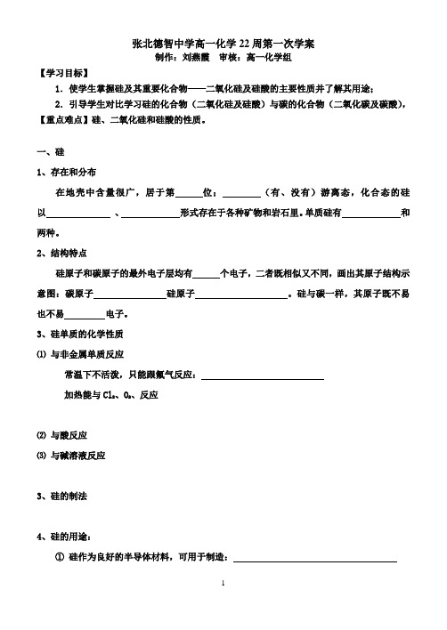 高一硅及其重要化合物学案