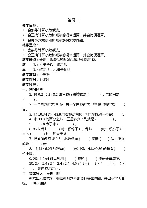 北师大版四年级数学下册《练习三》教案
