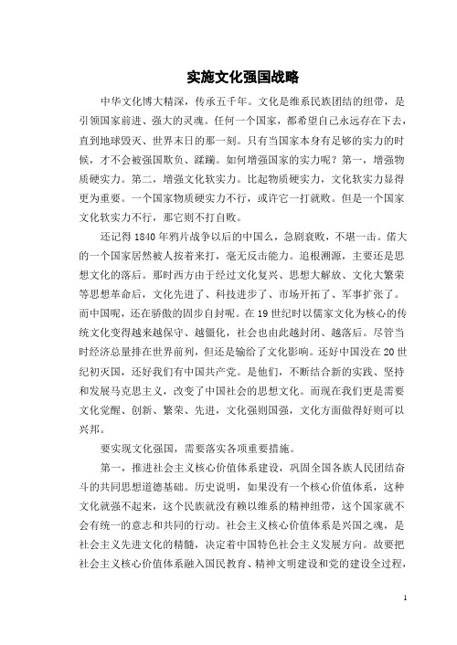 实施文化强国战略(形势与政策论文)