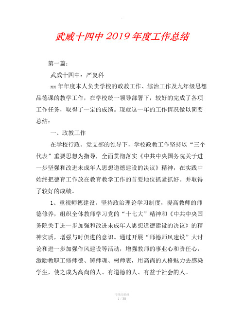 武威十四中2019年度工作总结