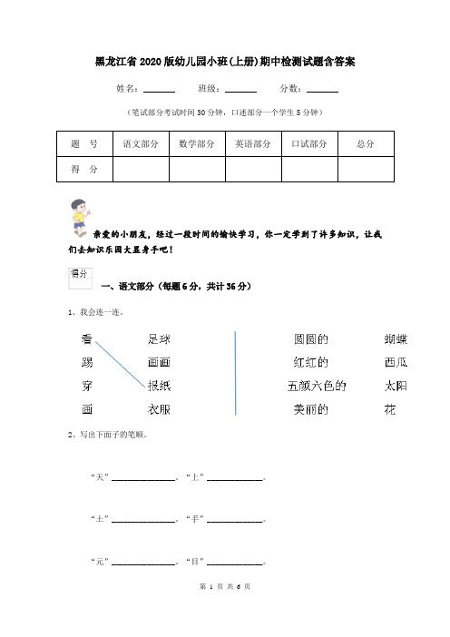 黑龙江省2020版幼儿园小班(上册)期中检测试题含答案