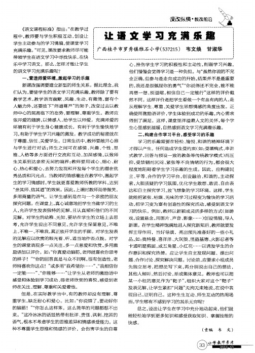 让语文学习充满乐趣
