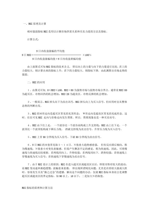 相对强弱指数RSI线操作手法