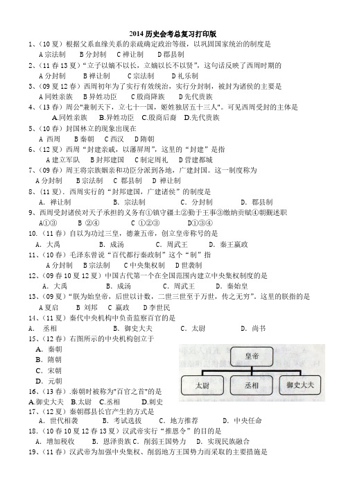 北京历史会考总复习打印版