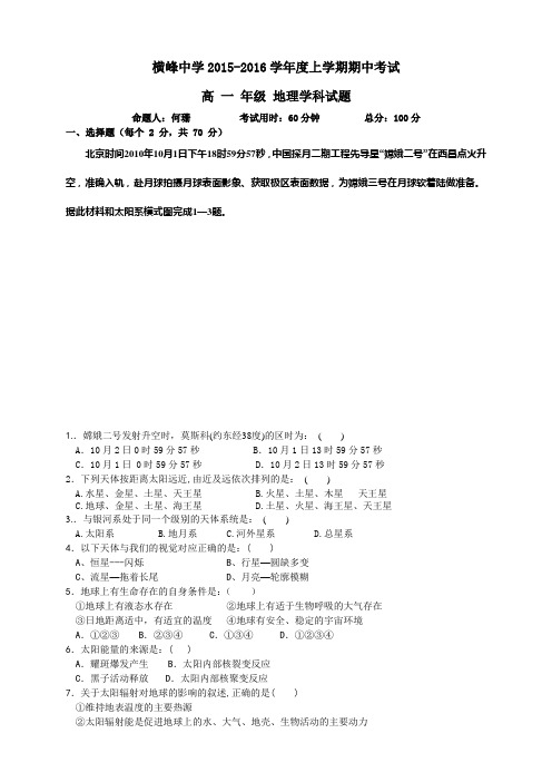 江西省横峰中学、德兴一中、铅山一中、弋阳一中联考高