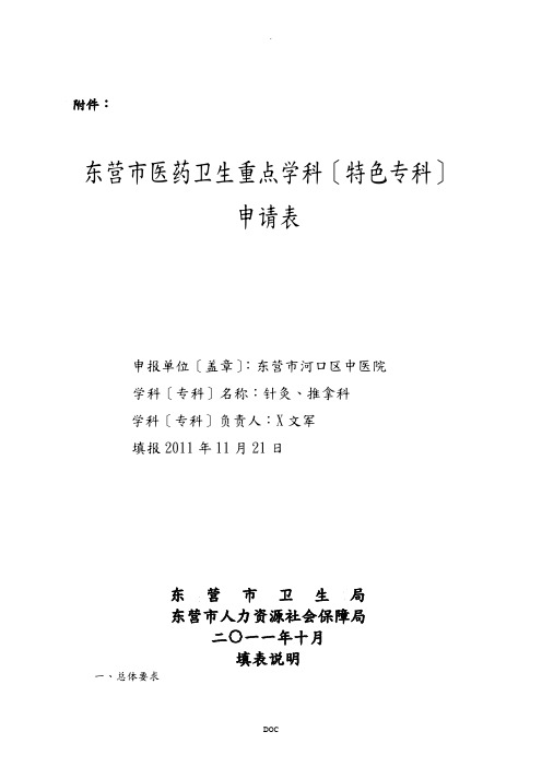 东营市医药卫生重点学科(特色专科)申请表