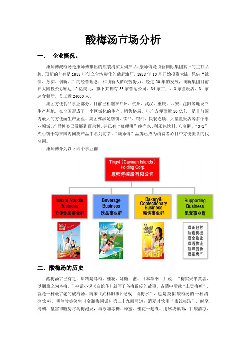 酸梅汤市场分析