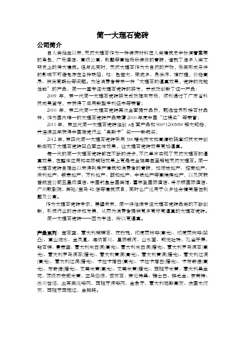 简一大理石瓷砖