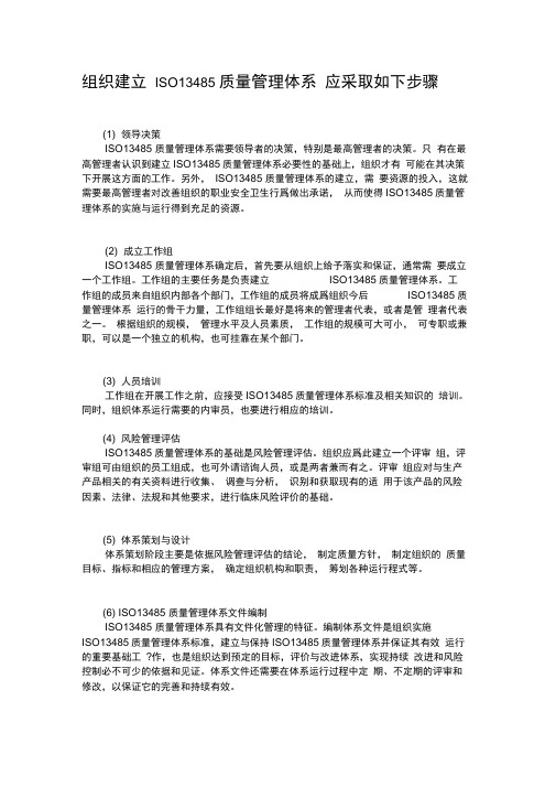 实施ISO13485步骤