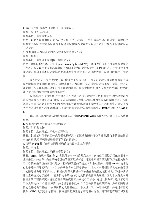 引信结构设计相关论文(万方)