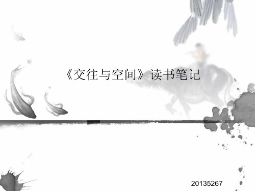 杨·盖尔《交往与空间》读书笔记