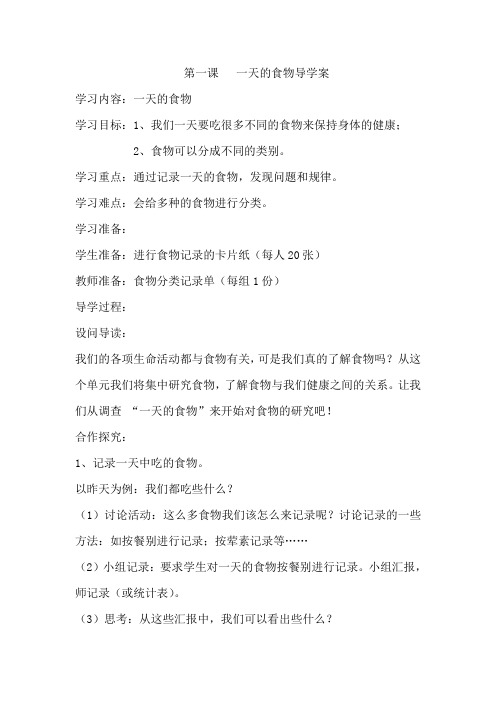 一天食物导学案
