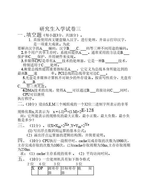 计算机组成原理 试 题30