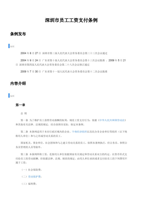 深圳市员工工资支付条例